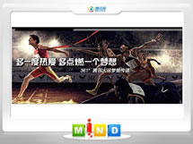 带岭361度——腾讯大运会梦想传递